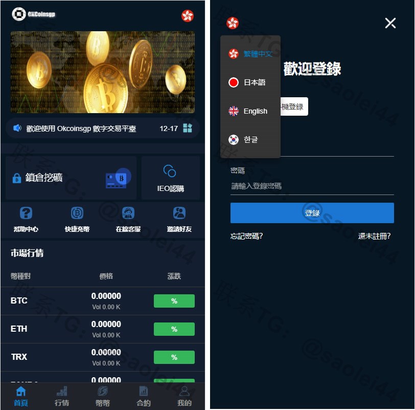 最新修复版区块链交易所二开修复版源码 -支持pc h5带vu