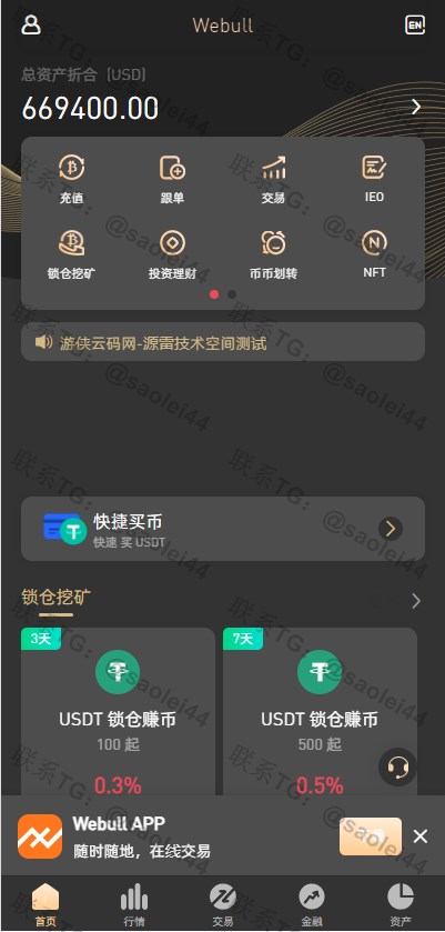 （全开源无加密可二开）区块链交易所源码-支持NFT-理财-申