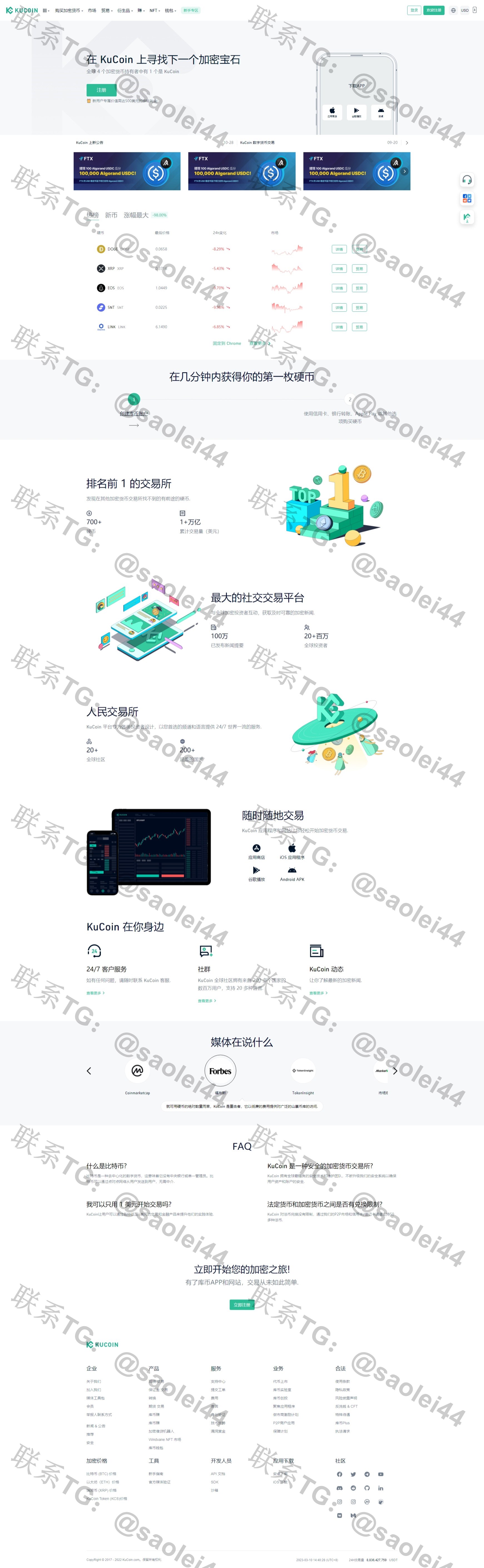 （全开源无加密可二开）六国区块链交易所源码,高仿kucoin