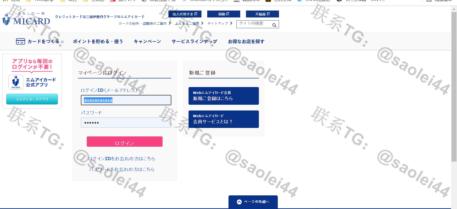 最新修复日本CVV钓鱼源码搭建micard的日本百货店CVV