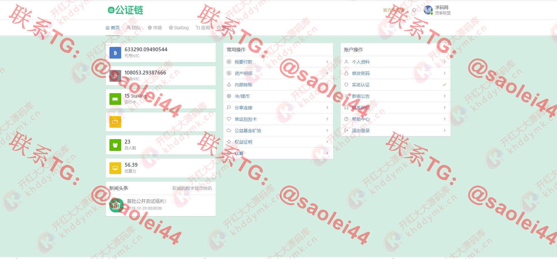 2021全新矿机公证链贵族链代付功能源码/区块链商城/矿机/挖矿/交易所-heichanym.com-黑产源码