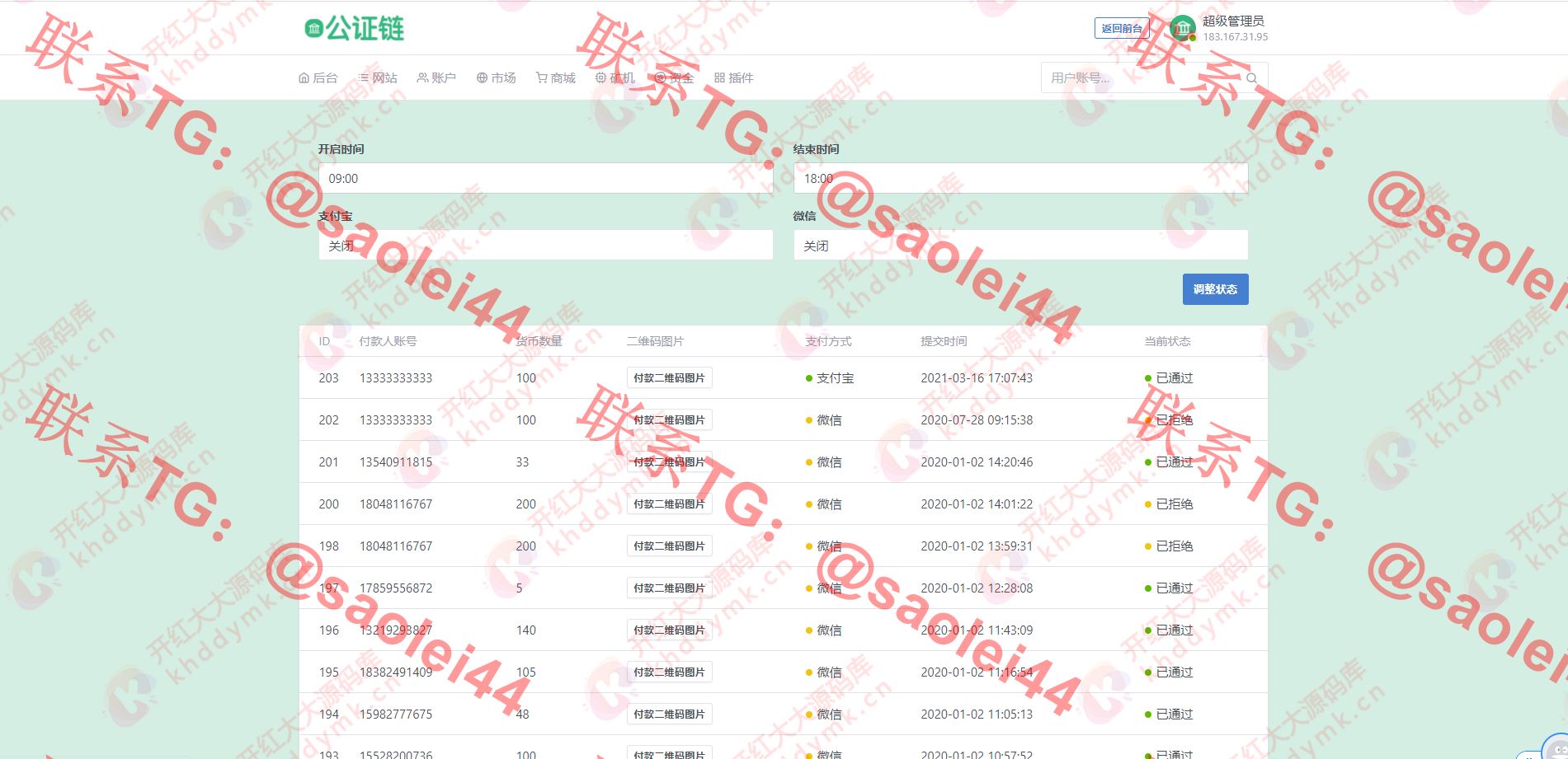 2021全新矿机公证链贵族链代付功能源码/区块链商城/矿机/挖矿/交易所-heichanym.com-黑产源码