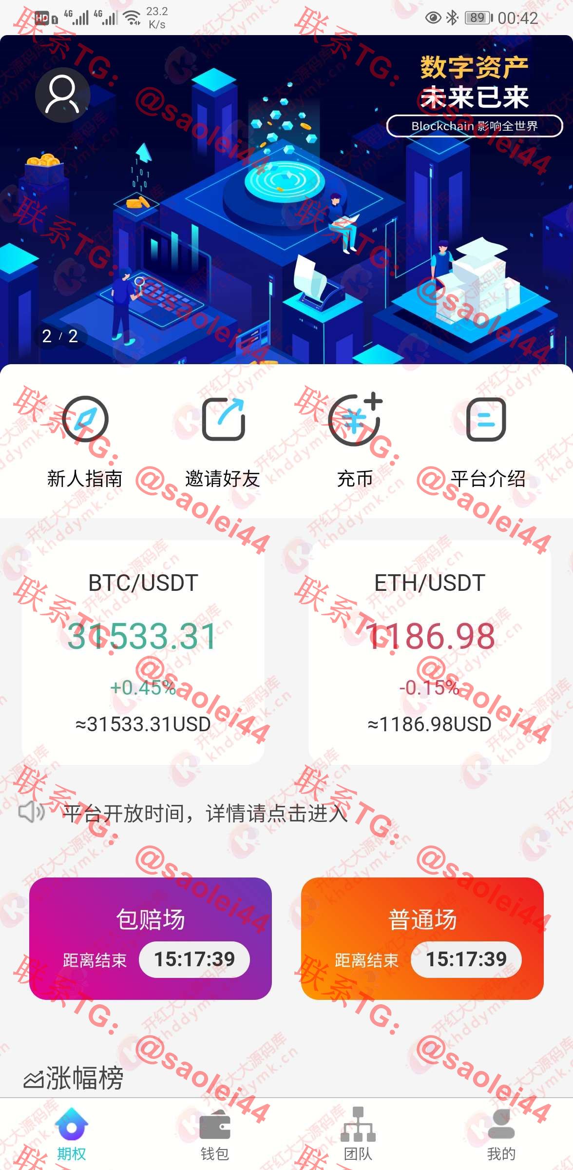价值6000多的USDT/原生安卓/服务器打包/运营版-heichanym.com-黑产源码