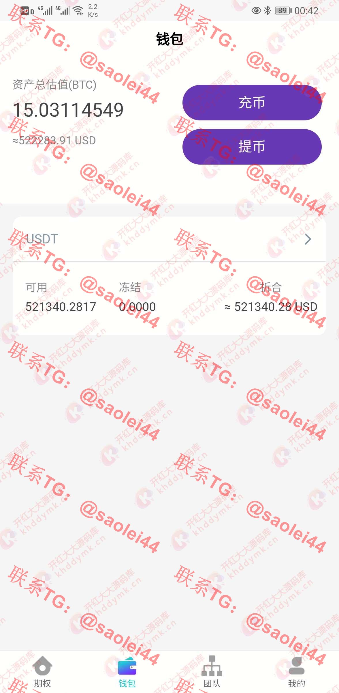 价值6000多的USDT/原生安卓/服务器打包/运营版-heichanym.com-黑产源码
