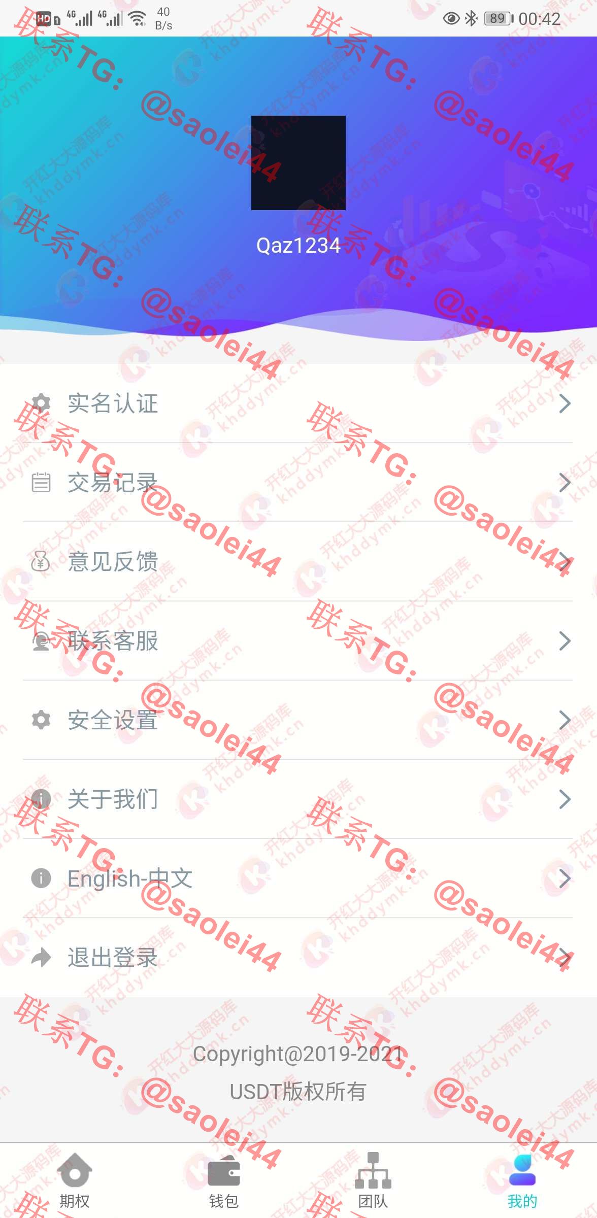 价值6000多的USDT/原生安卓/服务器打包/运营版-heichanym.com-黑产源码