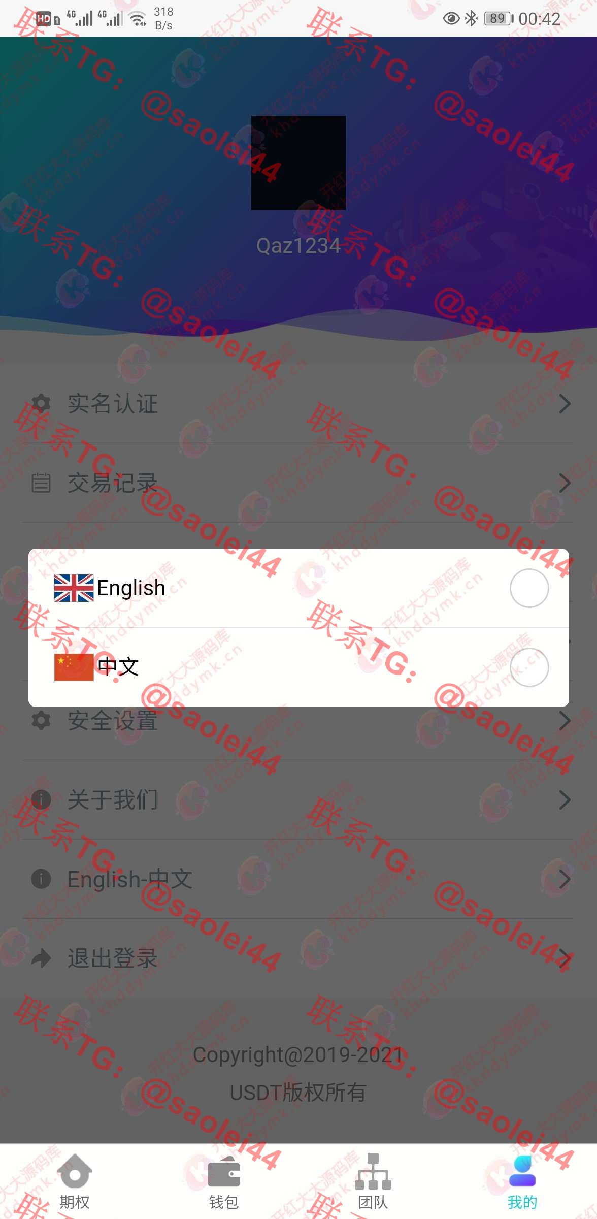 价值6000多的USDT/原生安卓/服务器打包/运营版-heichanym.com-黑产源码