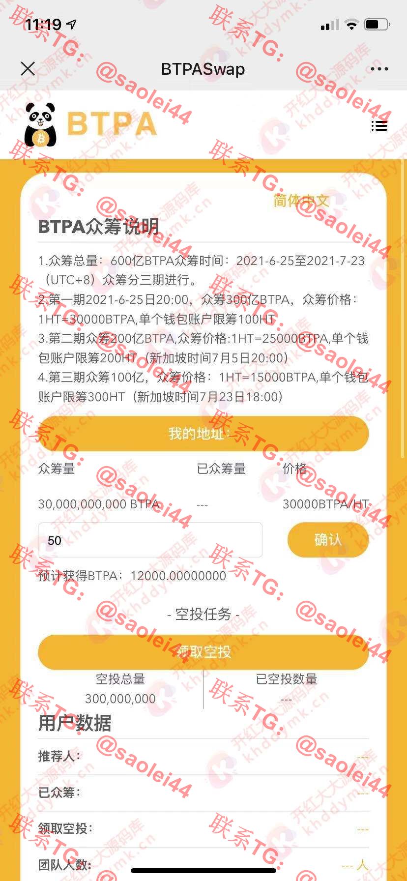 虚拟币众筹/BTPA众筹/虚拟币空投-heichanym.com-黑产源码