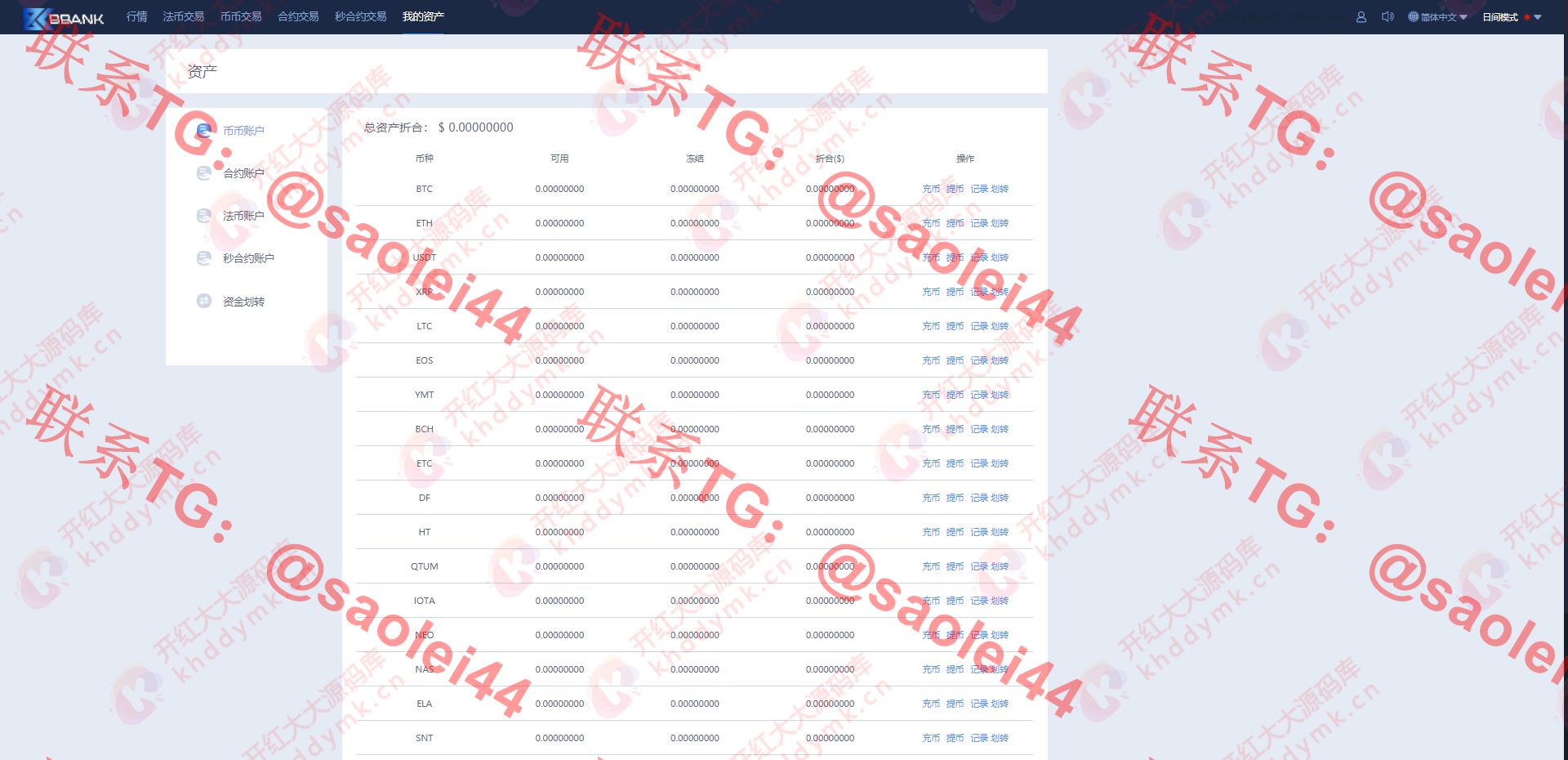修复版BBANK交易所/多语言交易所平台/区块链交易所系统/四语言-heichanym.com-黑产源码