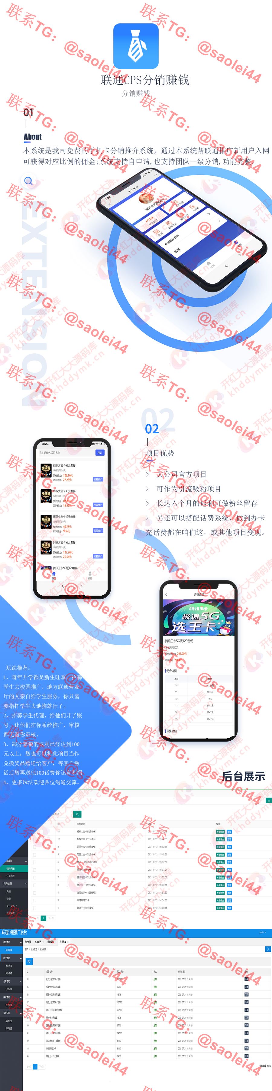 【会员免费】独立版联通卡CPS/联通分销佣金系统/联通大王卡分销-heichanym.com-黑产源码