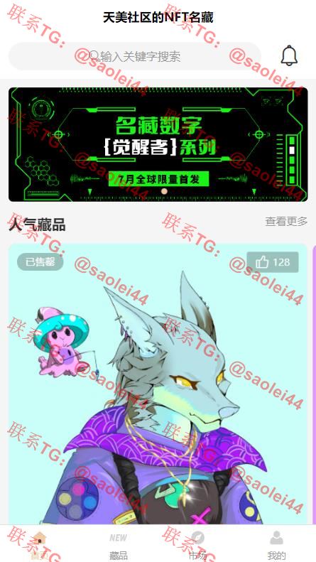 价值5w的NFT数字藏品/名藏空头/数藏盲盒/前端uniapp/后端java+后台用户操作手册