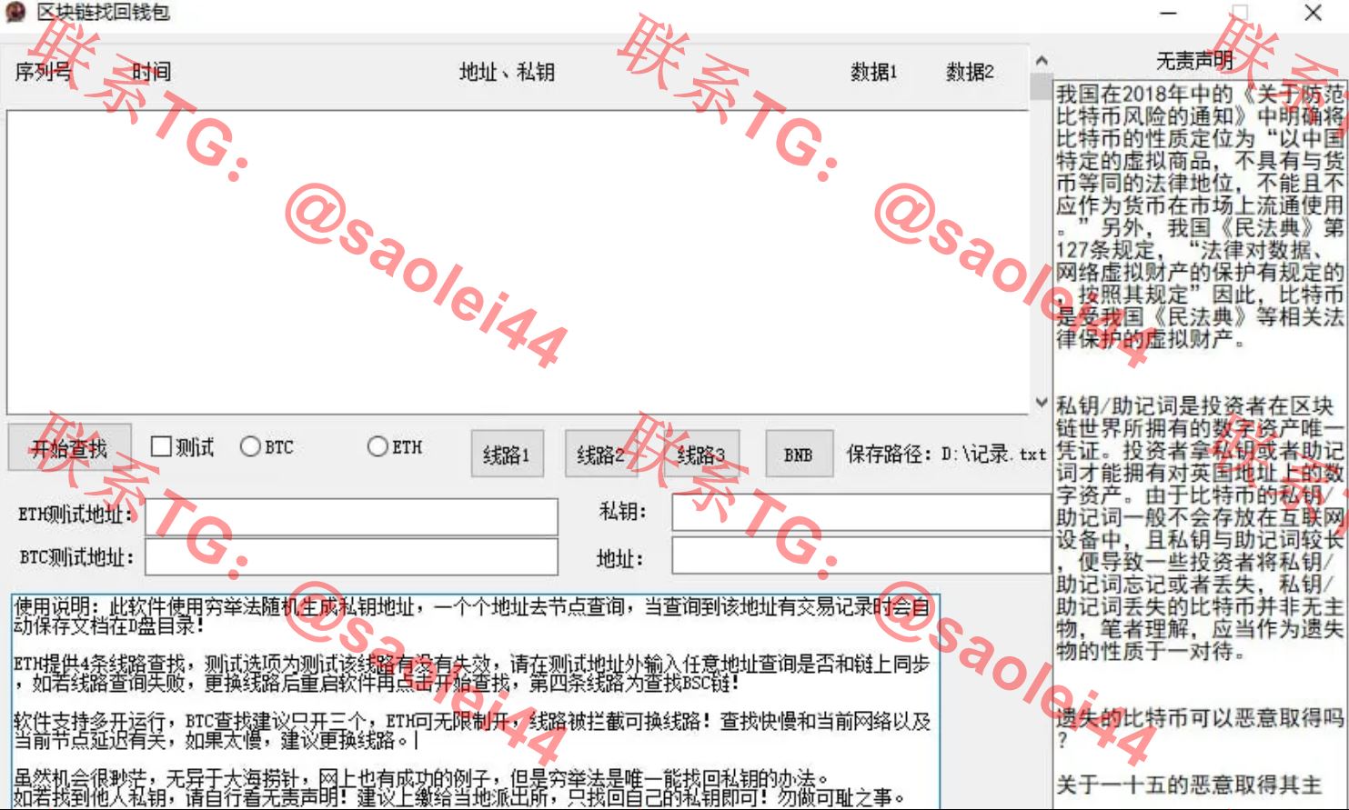 【亲测】虚拟币私钥碰撞探测器-heichanym.com-黑产源码