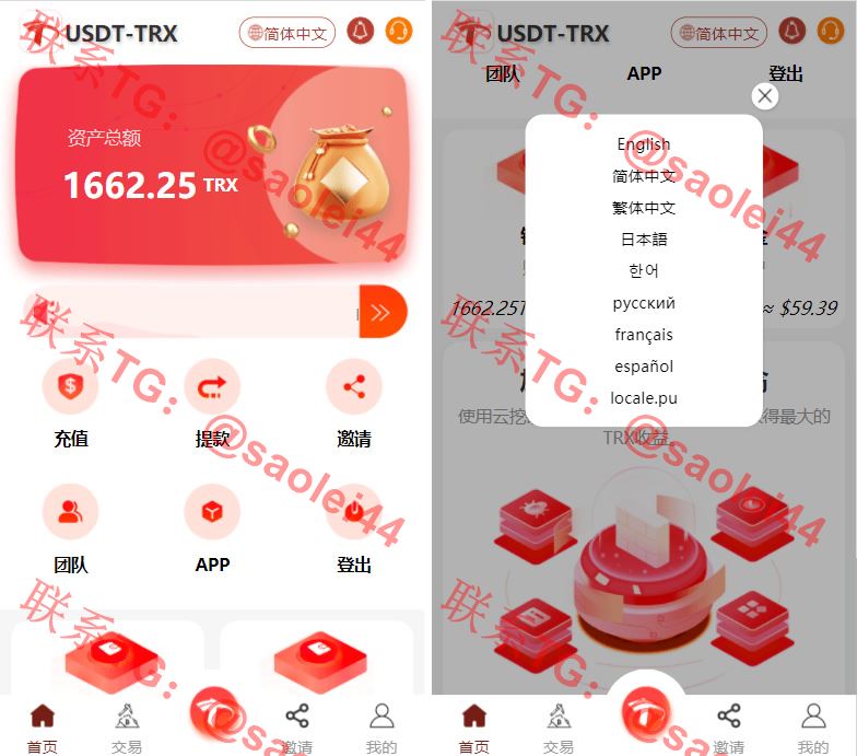 uniapp版多语言TRX系统/TRX理财系统/虚拟币挖矿/后端Fastadmin-heichanym.com-黑产源码