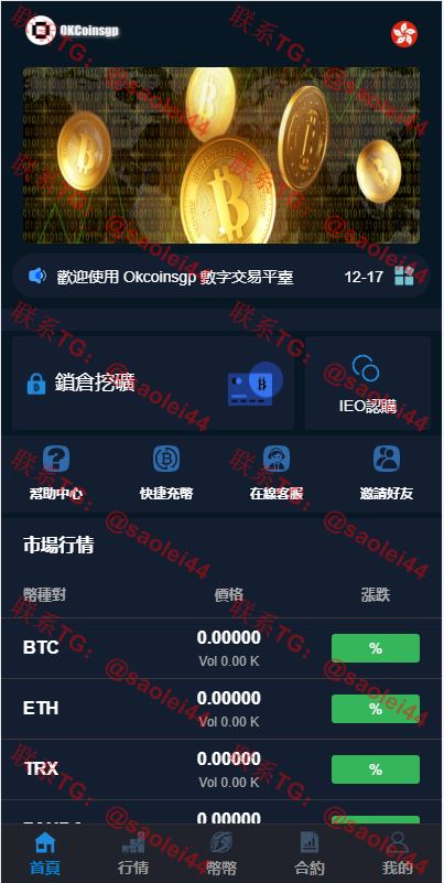 OKCoinsgp区块链交易所源码/支持pc+h5/带vue源码/带安装搭建教程-heichanym.com-黑产源码