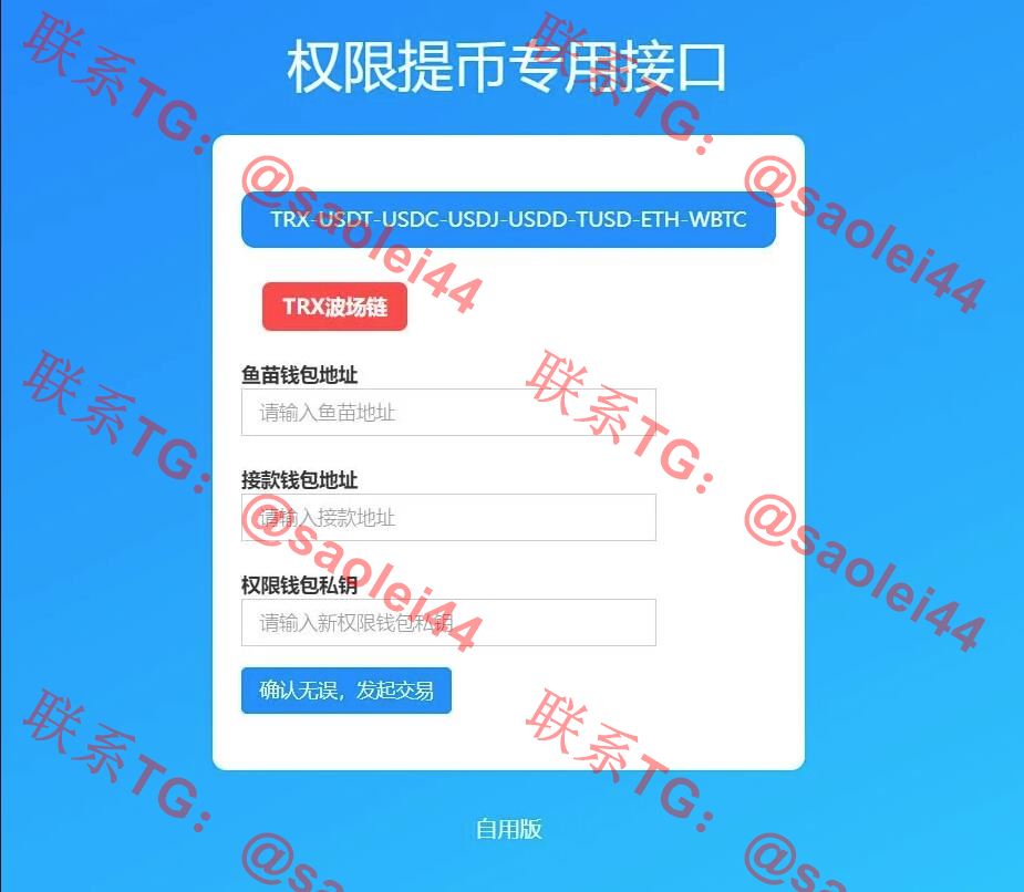 USDT提币通道接口源码/4链提币通道接口源码-heichanym.com-黑产源码