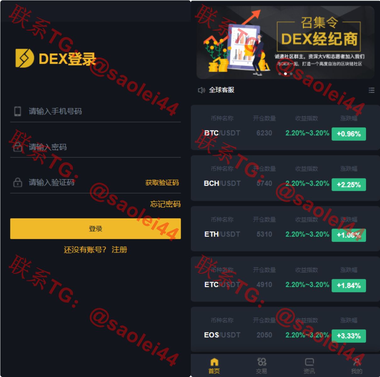 区块链交易系统/区块链买卖系统/区块链交易所系统/DEX交易所-heichanym.com-黑产源码