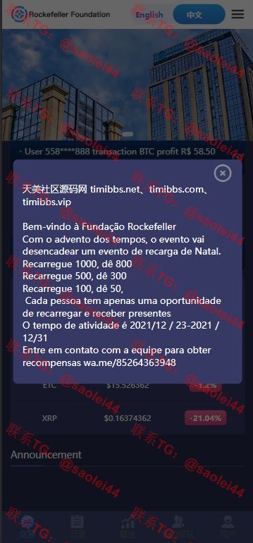 【亲测】Rockefeller微交易源码/双语言海外微盘完整源码/带单控-heichanym.com-黑产源码
