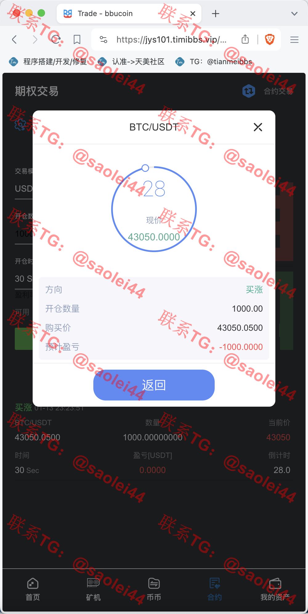 【新年福利】BBuCoin多语言交易所/币币交易+秒合约交易+合约交易+期权交易+平台币发行+机器人+行情控制+行情k线预设+跟投分析/带完整搭建教程-heichanym.com-黑产源码