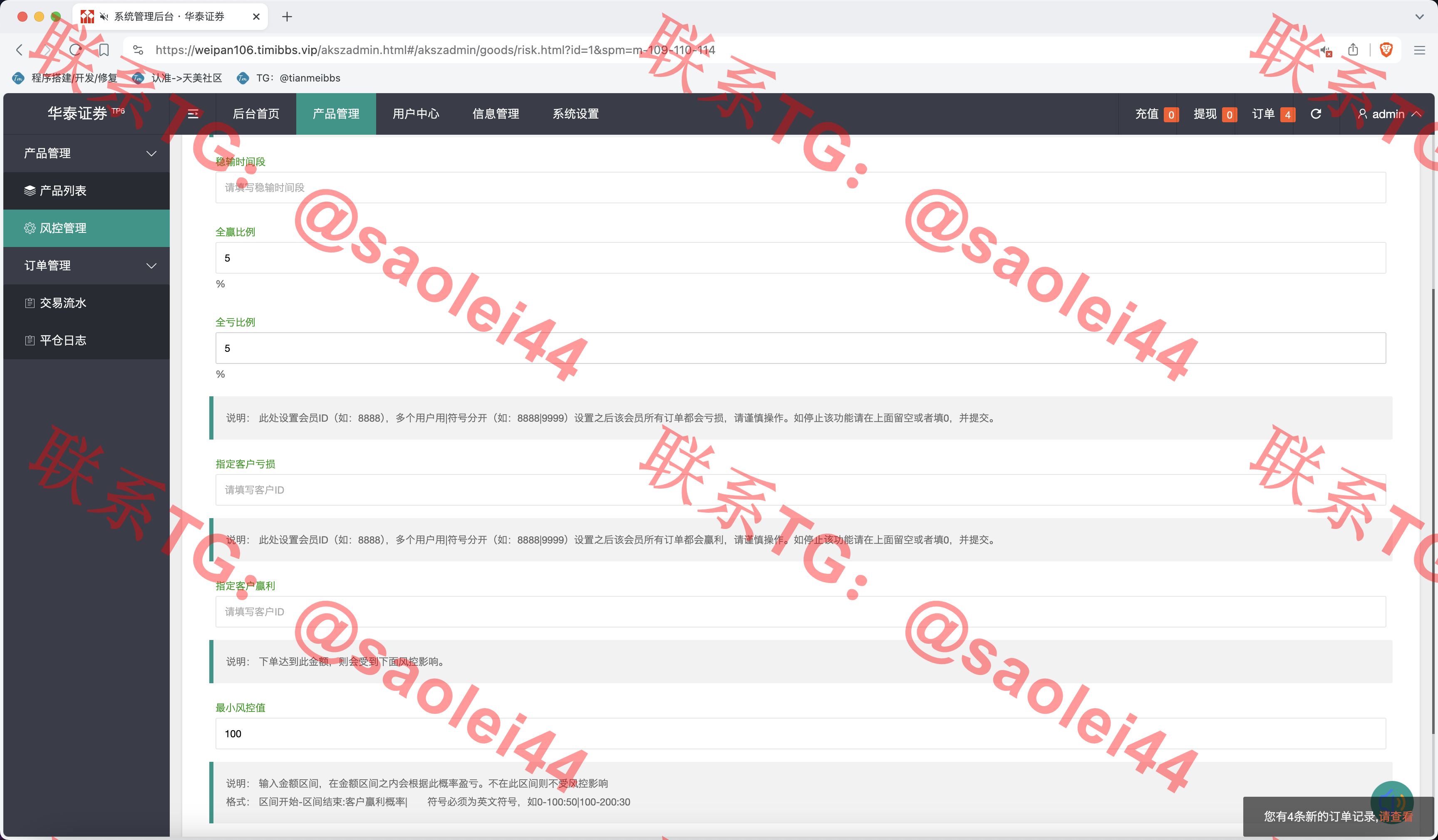 【售】周大福微盘UI二开版/单控全控+改单/前端html+后端PHP-heichanym.com-黑产源码