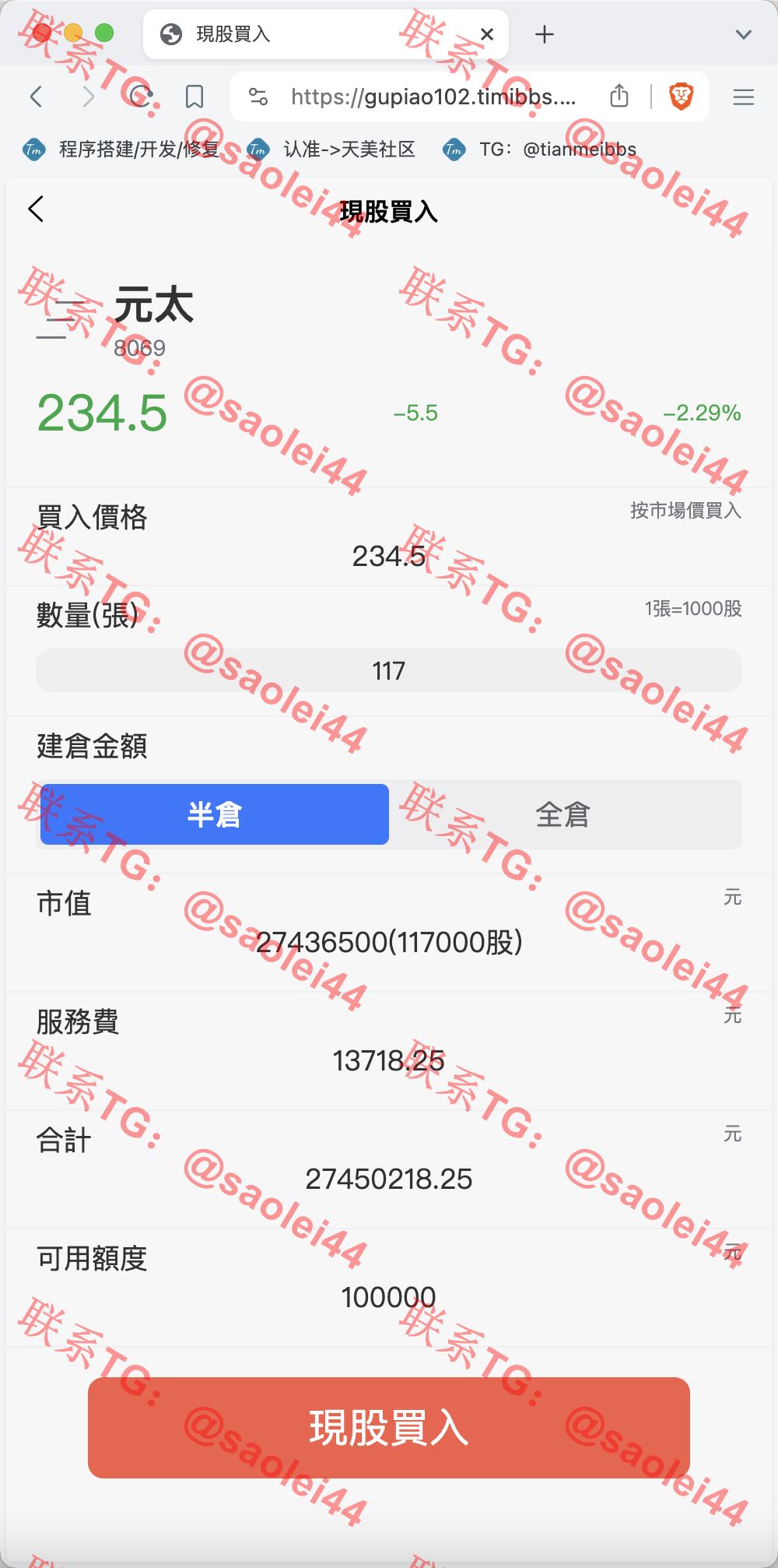 【亲测】安盛股票申购配资源码/台湾股票系统/申购折扣交易系统/前端uniapp纯源码+后端PHP-heichanym.com-黑产源码