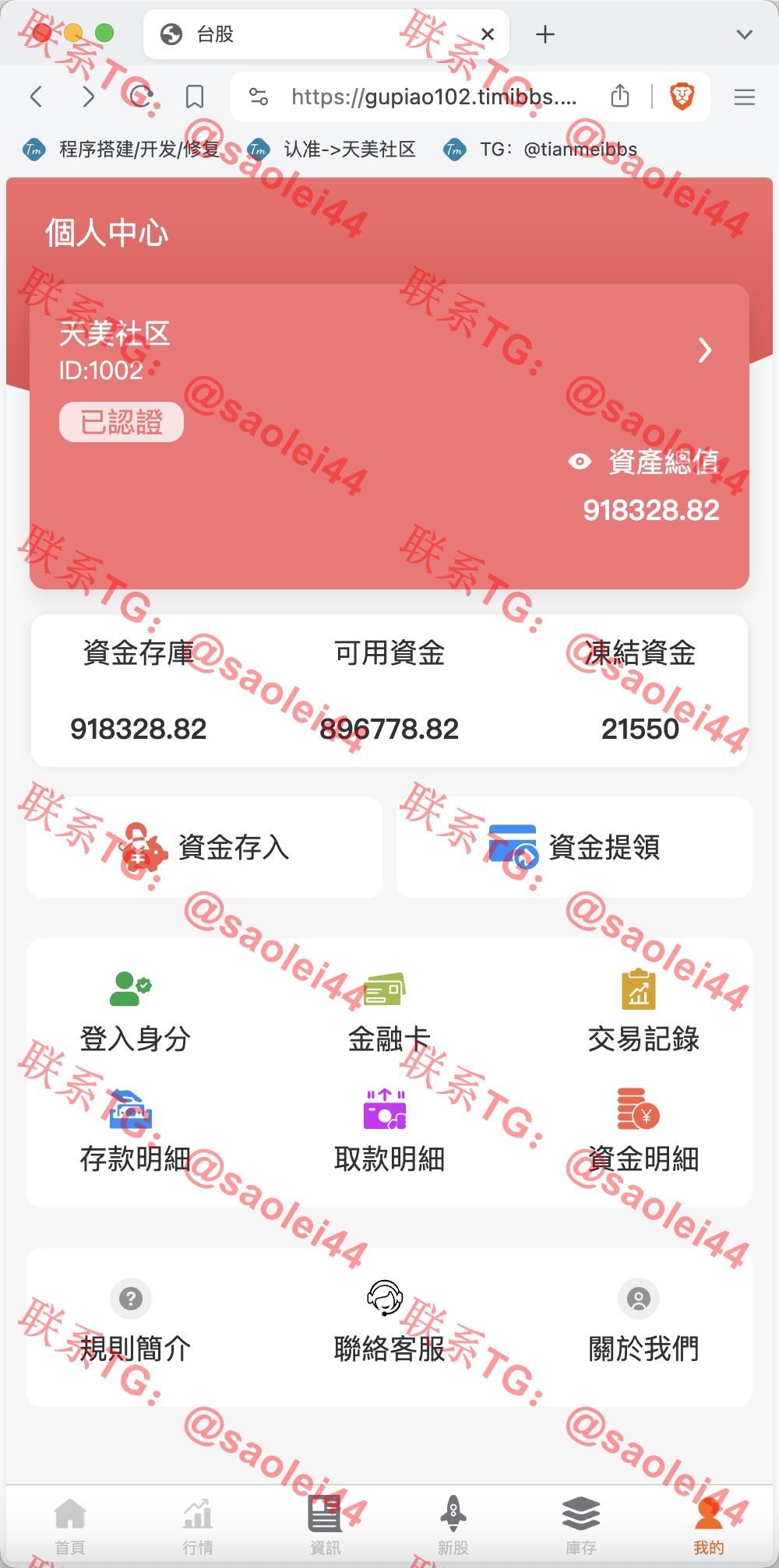 【亲测】安盛股票申购配资源码/台湾股票系统/申购折扣交易系统/前端uniapp纯源码+后端PHP-heichanym.com-黑产源码