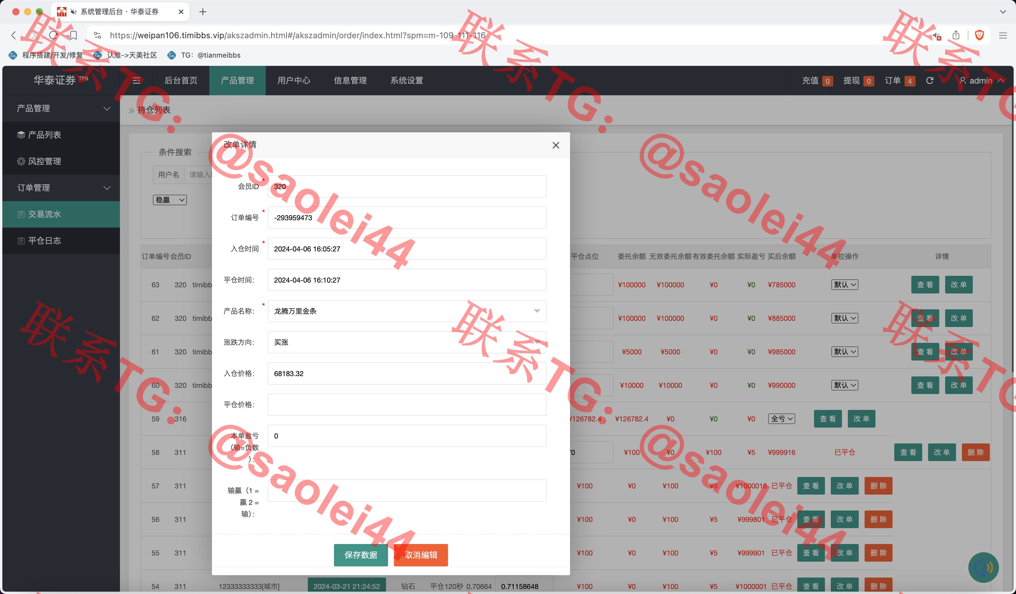 【售】周大福微盘UI二开版/单控全控+改单/前端html+后端PHP-heichanym.com-黑产源码