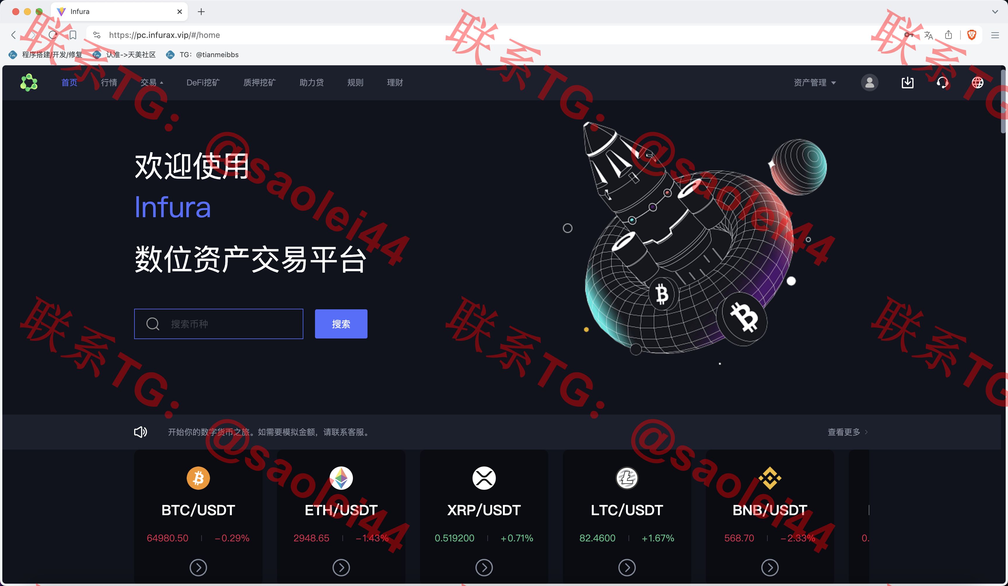 【售】infuraX多语言Web3交易所源码/秒合约交易+币币交易+U本位合约+DeFi挖矿+质押挖矿+USDT借贷+USDT理财+Ai智能控盘/前端uniapp纯源码+后端Java-heichanym.com-黑产源码