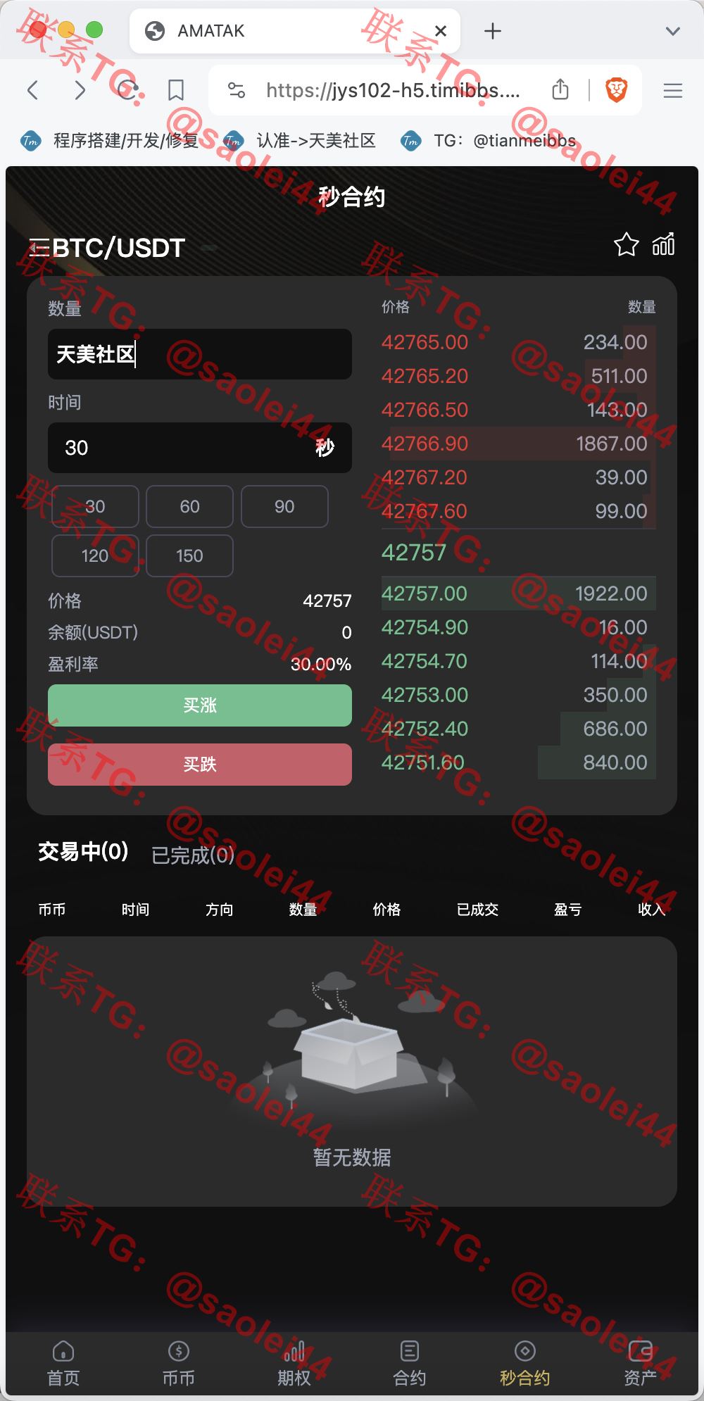 【亲测】BitWell多语言交易所/15国语言交易所/OTC+永续合约+期权交易+币币交易+秒合约交易+申购+矿机+风控+代理渠道商-heichanym.com-黑产源码