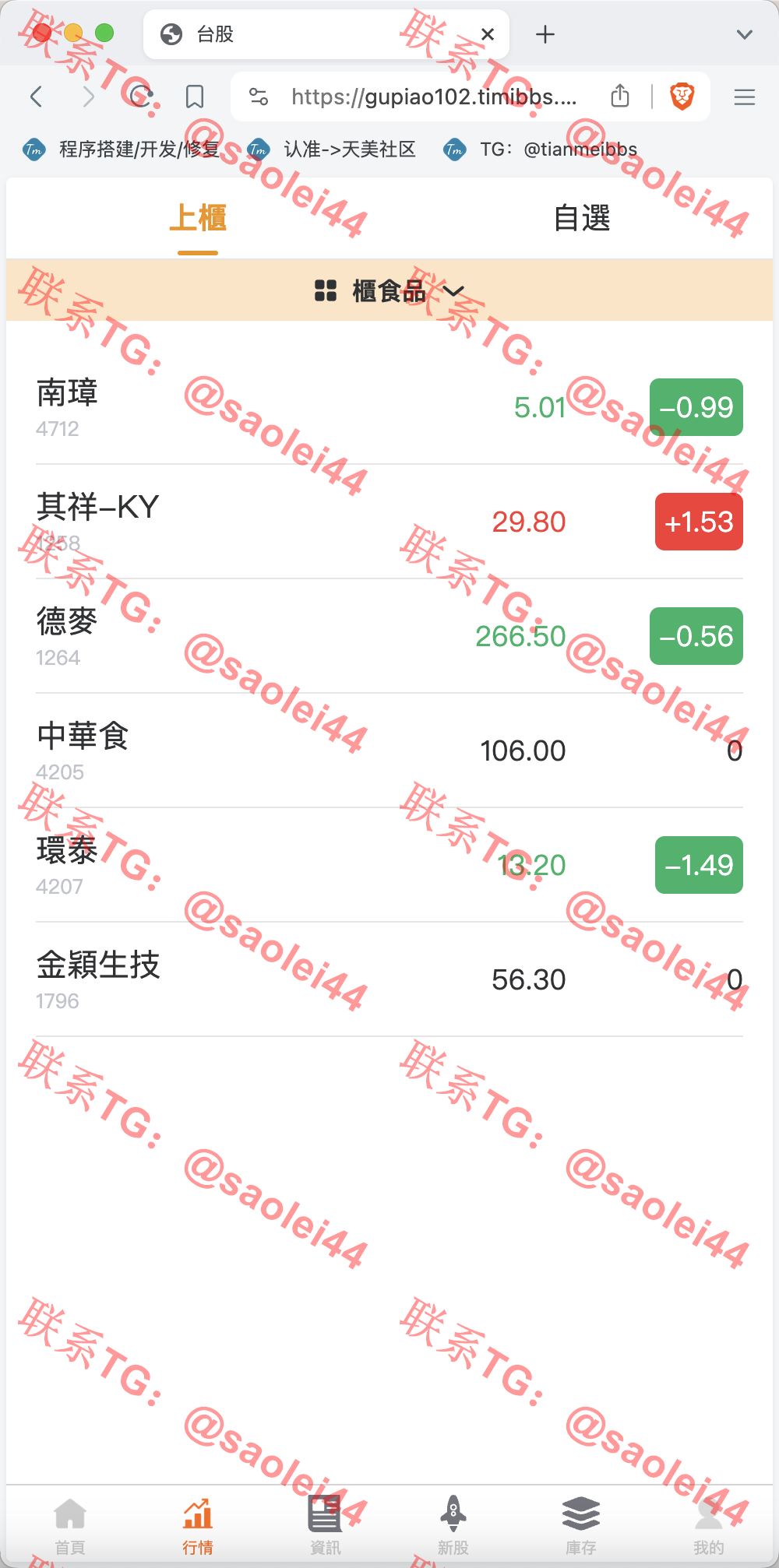 【亲测】安盛股票申购配资源码/台湾股票系统/申购折扣交易系统/前端uniapp纯源码+后端PHP-heichanym.com-黑产源码