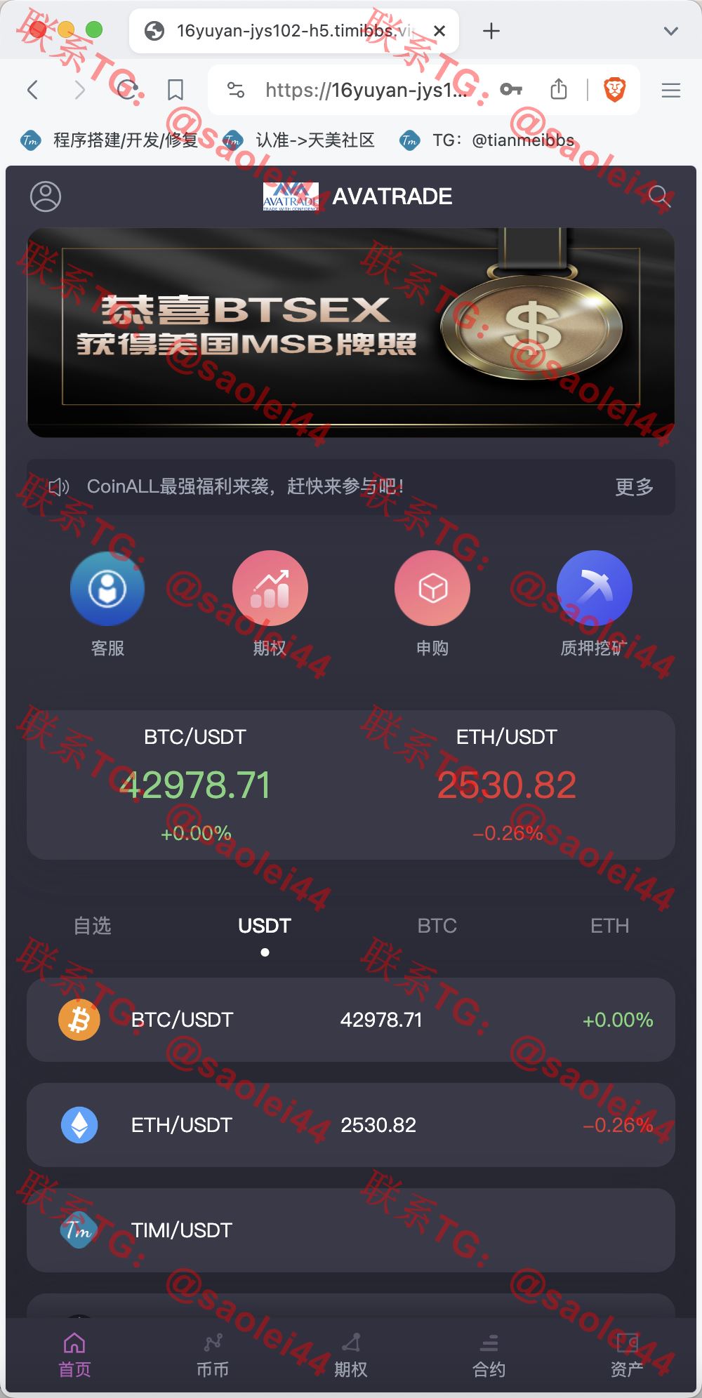 【亲测】AVATRADE多语言交易所/15国语言交易所/合约交易+期权交易+币币交易+申购+矿机+风控/前端wap+pc纯源码/带搭建教程-heichanym.com-黑产源码
