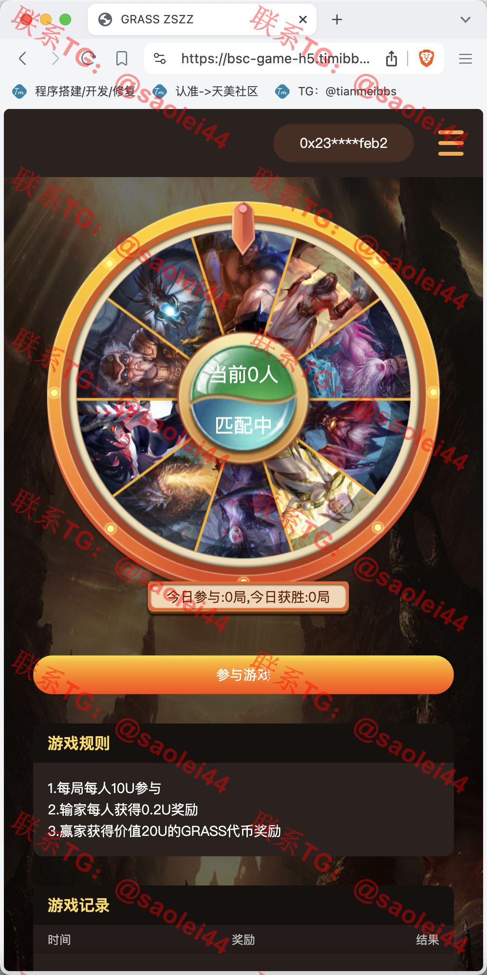 【亲测】GRASS区块链游戏源码/DAPP-BSC诸神之战区块链游戏/区块链NFT理财游戏/前端uniapp纯源码+后端PHP-heichanym.com-黑产源码