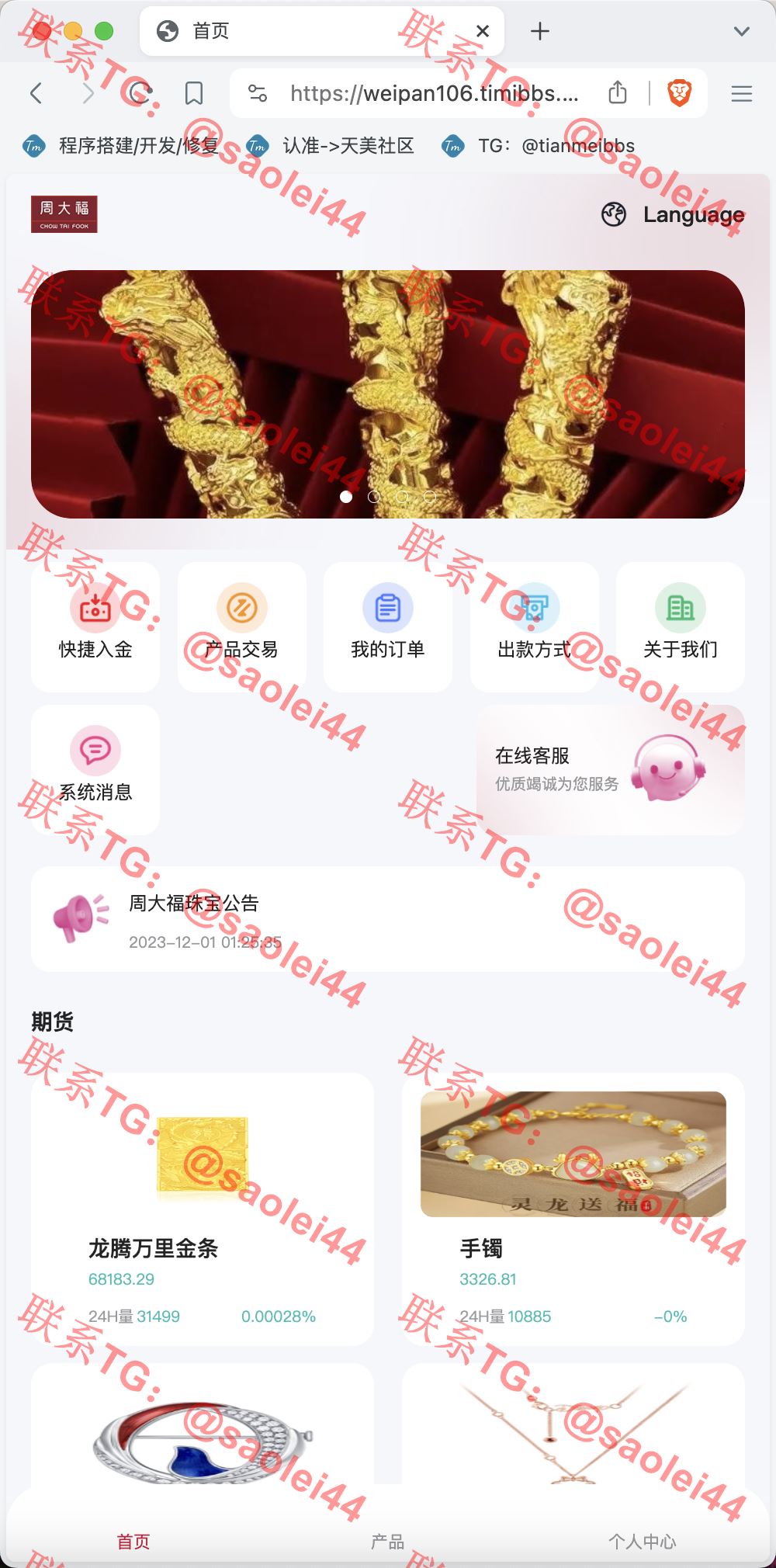 【售】周大福微盘UI二开版/单控全控+改单/前端html+后端PHP-heichanym.com-黑产源码