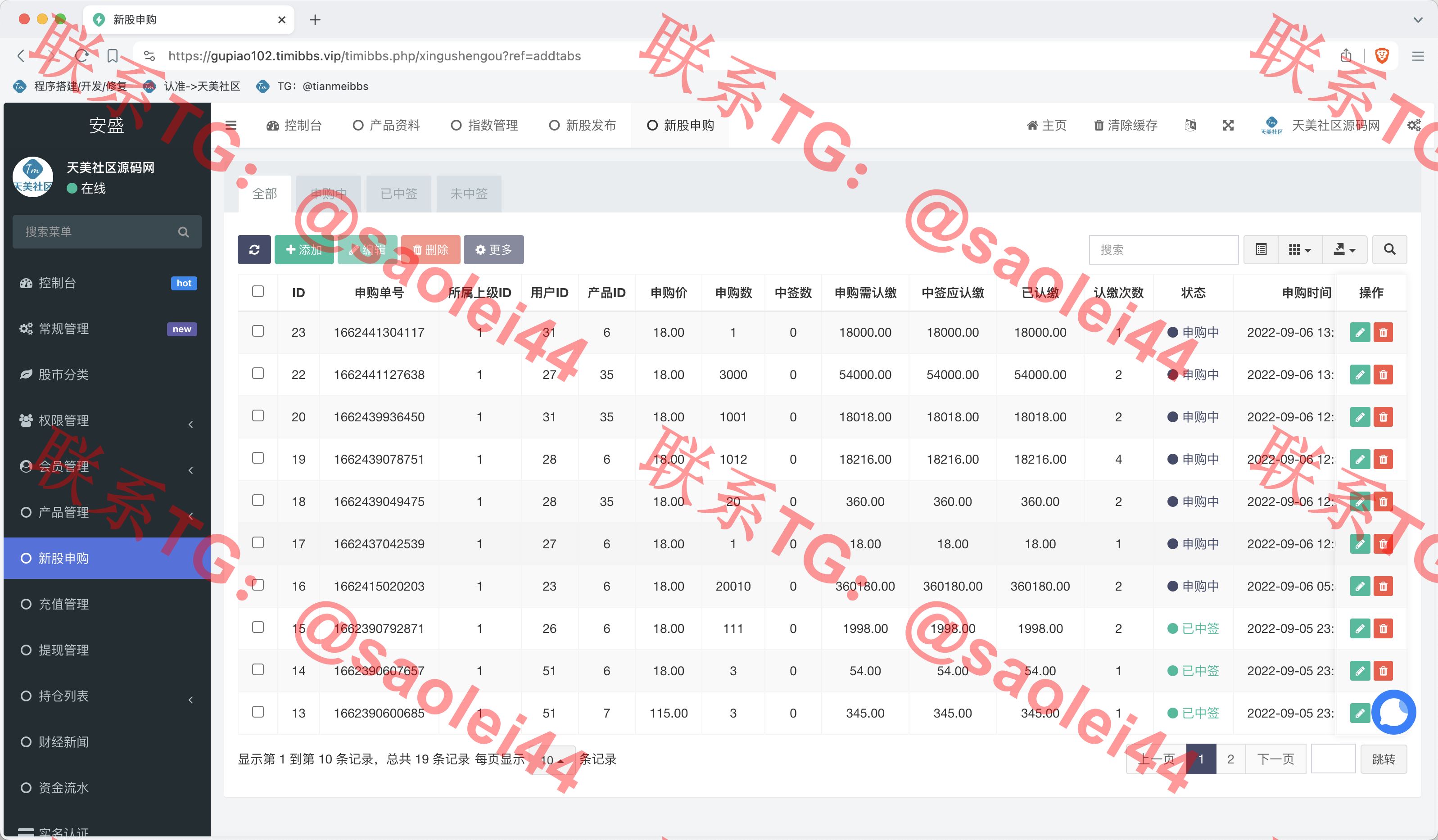 【亲测】安盛股票申购配资源码/台湾股票系统/申购折扣交易系统/前端uniapp纯源码+后端PHP-heichanym.com-黑产源码