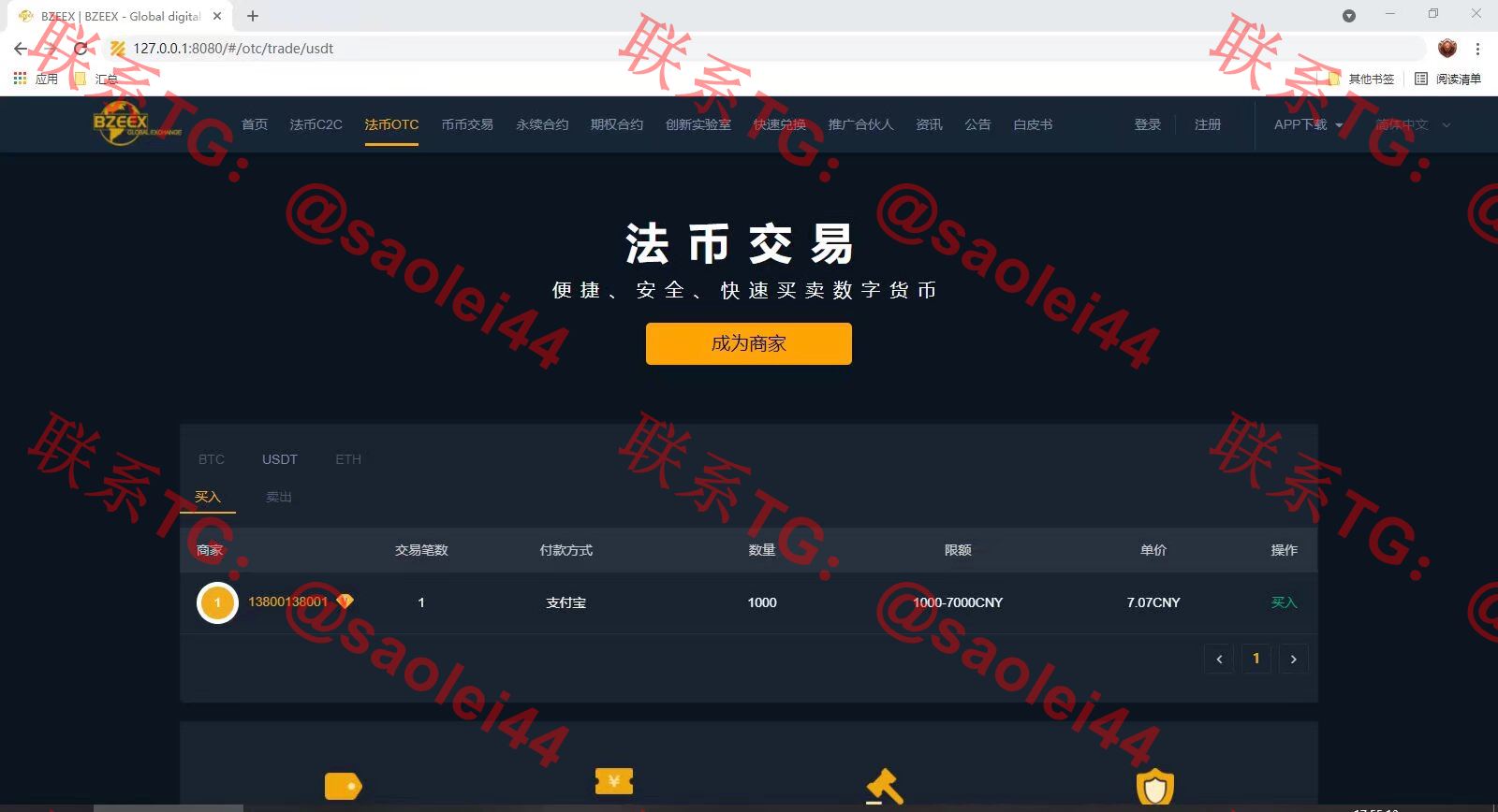 【未测试】BIZZAN币严多语言交易所/法币C2C+法币OTC+币币交易+永续合约+期权合约/前端vue+后端Java/全开源版本-heichanym.com-黑产源码
