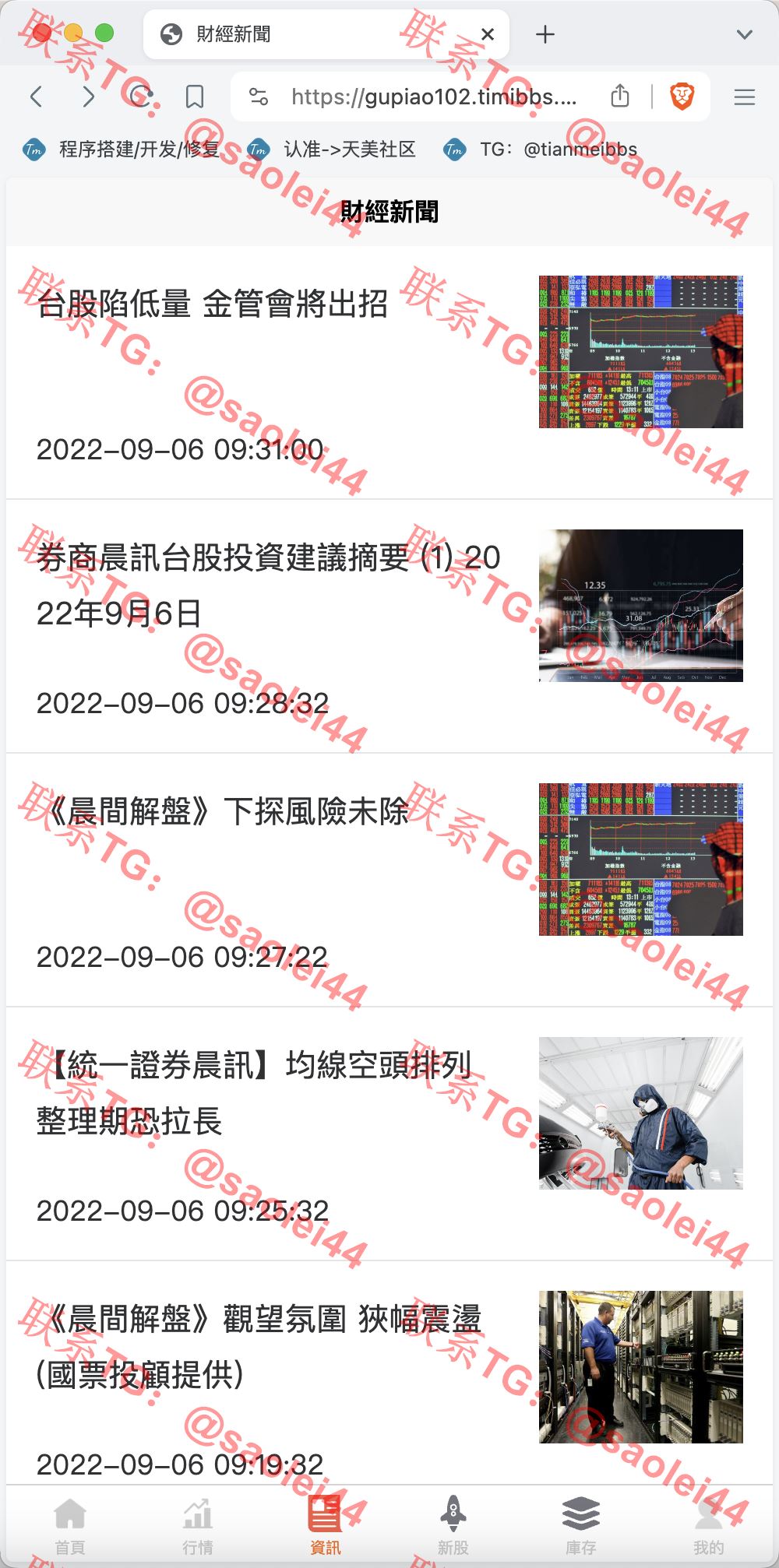 【亲测】安盛股票申购配资源码/台湾股票系统/申购折扣交易系统/前端uniapp纯源码+后端PHP-heichanym.com-黑产源码