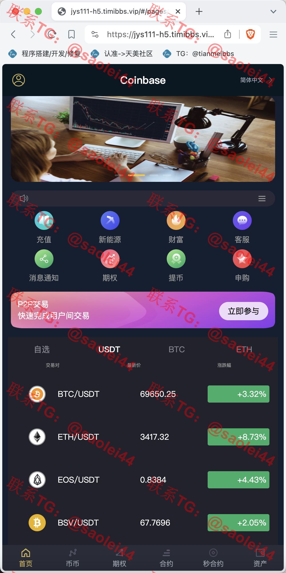 【亲测】MOODY'S多语言交易所源码/币币交易+期权交易+秒合约交易+永续合约+交割合约+新币申购+投资理财/前端uniapp纯源码+后端PHP-heichanym.com-黑产源码