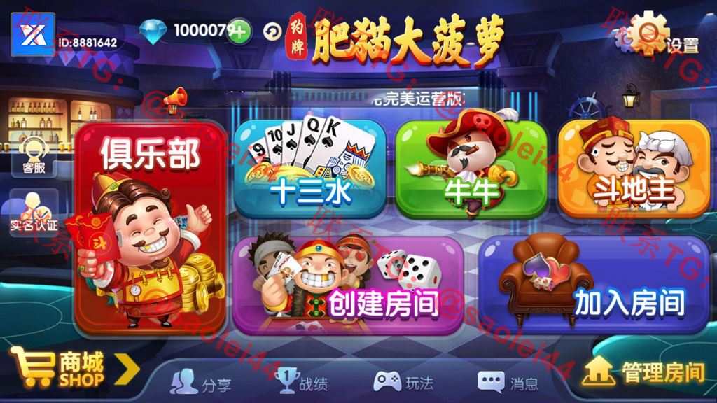 肥猫大菠萝福禄寿完整版棋牌+全套数据+房卡合集版本+可运营版