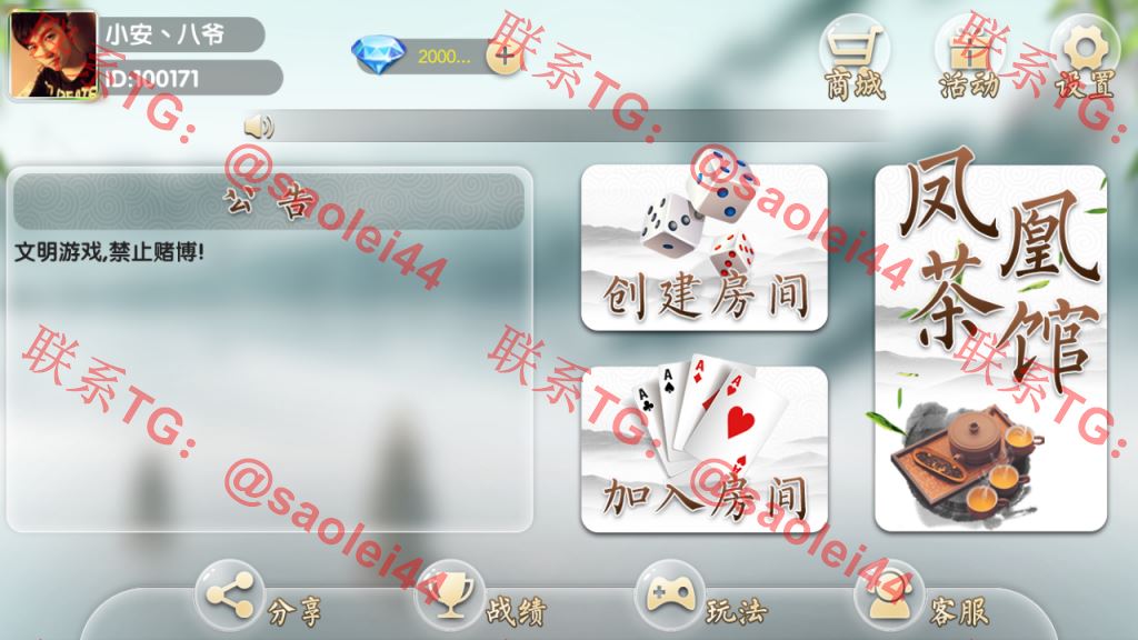 客家地方娱乐房卡棋牌游戏_支持俱乐部 茶馆