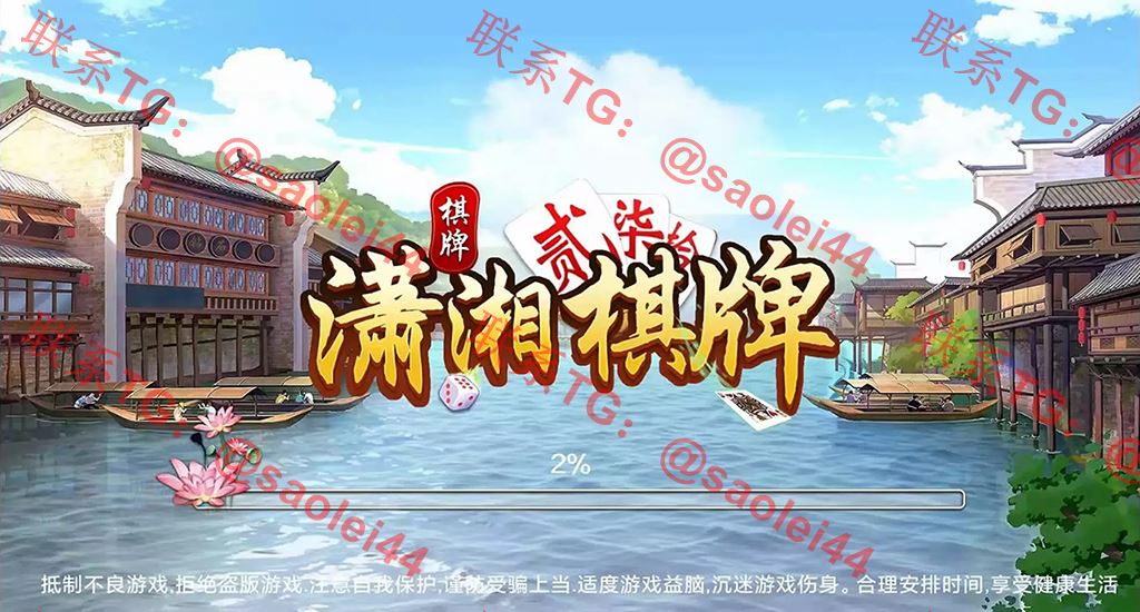 潇湘棋牌 麻将扑克俱乐部 游戏平台 湖南风情 含手机双端