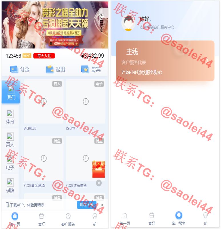 麟游国际版无授权娱乐系统/4种语言/新增USDT充值