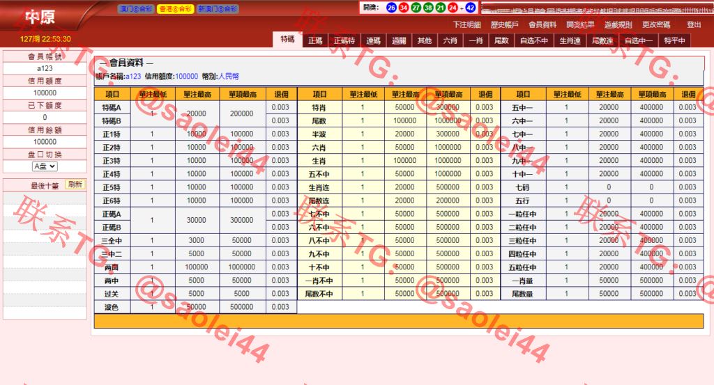 三合一中原OA香港六合彩信用盘源码,澳门六合彩完整运营版本附带搭建教程