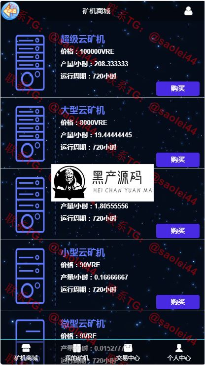 价值一万多的区块链挖矿源码 支持虚拟币 挖矿 矿机商城 公会等等