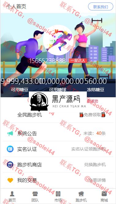 更新版区块链跑步机系统 已修复部分bug 对接好短信宝的短信 直接可线上使用 更新版区块链跑步机系统 已修复部分bug 对接好短信宝的短信 直接可线上使用