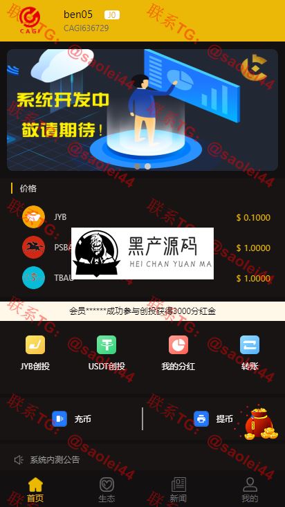 一曲首发CAGI虚拟币源码  理财H5网站区块链+投资分红+杠杆转账等完美运营版本