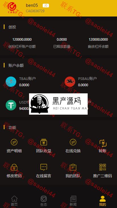 一曲首发CAGI虚拟币源码  理财H5网站区块链+投资分红+杠杆转账等完美运营版本