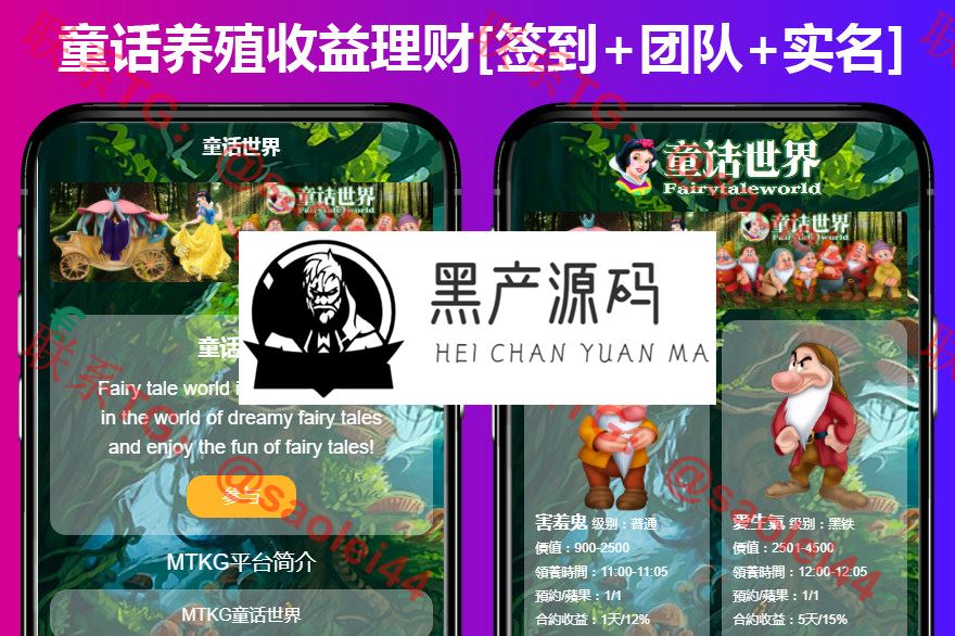 完美运营版童话世界区块链宠物养成源码 养宠物赚金币,二开全新UI养殖收益理财系统,签到+团队+实名等_区块链源码