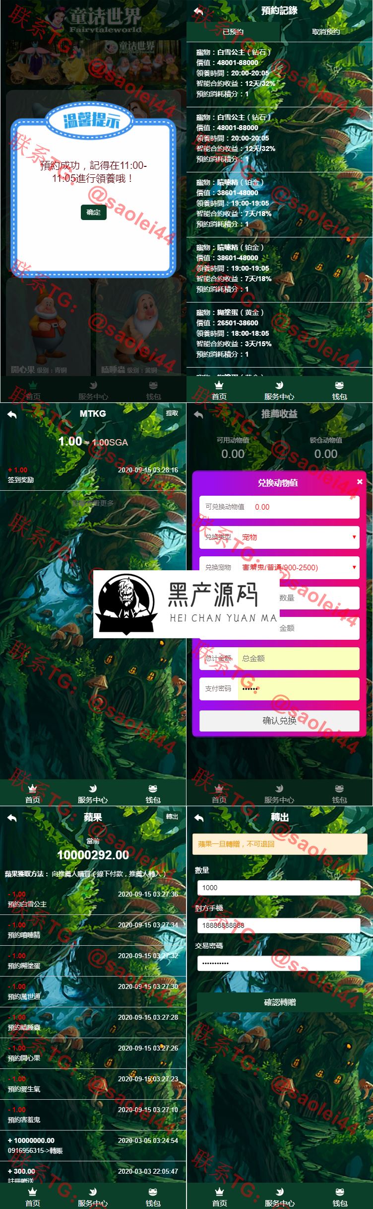 完美运营版童话世界区块链宠物养成源码 养宠物赚金币,二开全新UI养殖收益理财系统,签到+团队+实名等