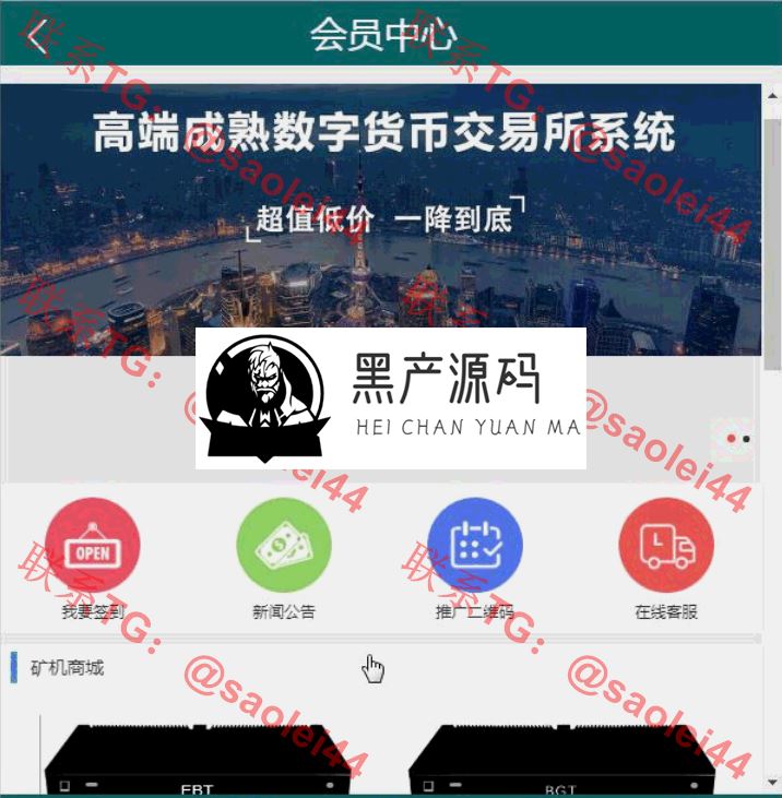 PCO区块链挖矿系统源码，会员购买矿机赠送奖励，区块链源码完整全开源