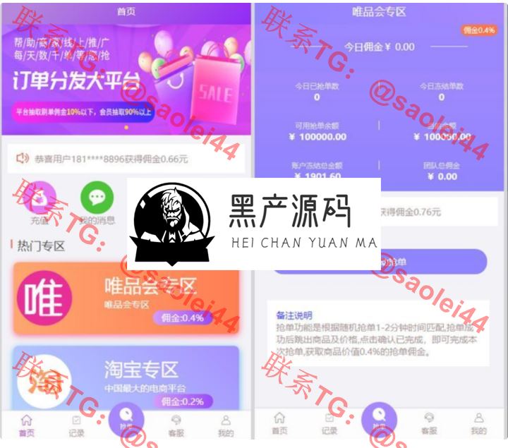 价值上万的区块链源码  运营版  2020最新五代分佣抢单系统唯品会京东淘宝自动抢单区块链源码
