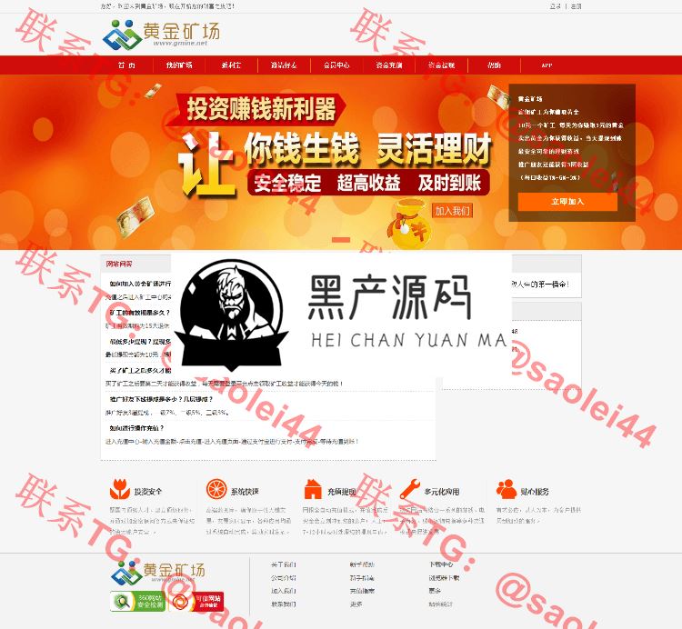 【黄金矿场项目】黄金矿工源码有手机版和APP+返利宝+每日签到+安装教程等 源码介绍很详细,有兴趣的可以搭建起来看看 【黄金矿场项目】黄金矿工源码有手机版和APP+返利宝+每日签到+安装教程等 源码介绍很详细,有兴趣的可以搭建起来看看