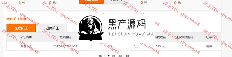 【黄金矿场项目】黄金矿工源码有手机版和APP+返利宝+每日签到+安装教程等 源码介绍很详细,有兴趣的可以搭建起来看看 【黄金矿场项目】黄金矿工源码有手机版和APP+返利宝+每日签到+安装教程等 源码介绍很详细,有兴趣的可以搭建起来看看